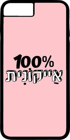 כיסוי בעיצוב משפטים - 100% אַייקוֹנִית