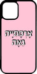tsarfatiya-geaaכיסוי בעיצוב משפטים - צרפתייה גאה