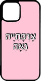 tsarfatiya-geaaכיסוי בעיצוב משפטים - צרפתייה גאה