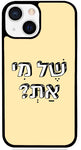 ?כיסוי בעיצוב משפטים - של מי את