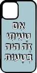 כיסוי בעיצוב משפטים - אם טעיתי זה היה בטעות