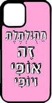 כיסוי בעיצוב משפטים - מֵתֻוּלְתֶלֶת זֶה אוֹפִי ויוֹפִי