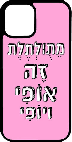 כיסוי בעיצוב משפטים - מֵתֻוּלְתֶלֶת זֶה אוֹפִי ויוֹפִי