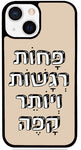 כיסוי בעיצוב משפטים - פָּחוֹת רְגָשׁוֹת וְיוֹתֵר קָפֶה