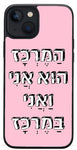 כיסוי בעיצוב משפטים -  הַמֶּרְכָּז הוּא אֲנִי וַאֲנִי בַּמֶרְכָּז