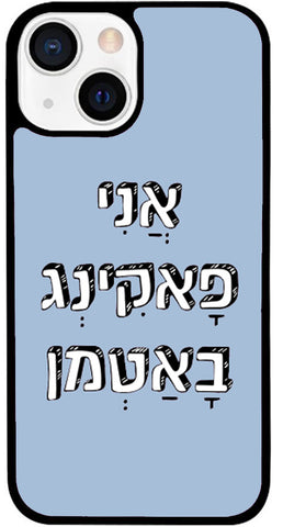 כיסוי בעיצוב משפטים - אֲנִי פָאקִינְג בָאַטְמן