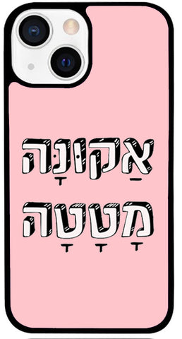 כיסוי בעיצוב משפטים - אַקוּנָּה מָטָטָה