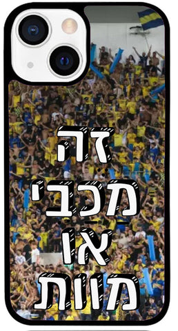 כיסוי בעיצוב משפטים - זה מכבי או מוות
