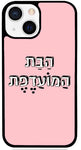 כיסוי בעיצוב משפטים - הבת המועדפת