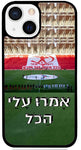 כיסוי בעיצוב איורים - אָמְרוּ עָלַי הַכֹּל