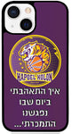 כיסוי בעיצוב משפטים - אֵיךְ הִתְאַהַבְתִּי בַּיּוֹם שֶׁבּוֹ נִפְגַּשְׁנוּ הִתְמַכַּרְתִּי  .