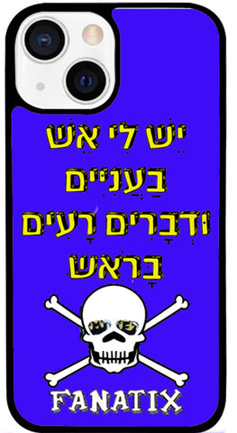 כיסוי בעיצוב משפטים - יֵשׁ לִי אֵשׁ בַּעֲנִיִּים וּדְבָרִים רָעִים בָּרֹאשׁ