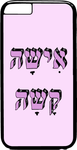 כיסוי בעיצוב משפטים - אִשָּׁה קָשָׁה