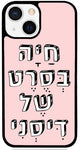 כיסוי בעיצוב משפטים - חַיָּה בְּסֶרֶט שֶׁל דִּיסְנִי.