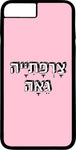tsarfatiya-geaaכיסוי בעיצוב משפטים - צרפתייה גאה