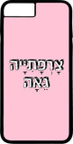 tsarfatiya-geaaכיסוי בעיצוב משפטים - צרפתייה גאה