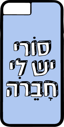 כיסוי בעיצוב משפטים - סוֹרִי יש לִי חָבֵרָה