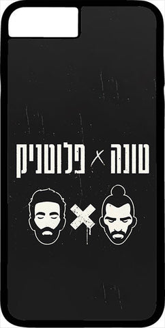 כיסוי בעיצוב איורים - טונה ופלוטניק