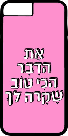 כיסוי בעיצוב משפטים - אֶת הַדָּבָר הֲכִי טוֹב שֶׁקָּרָה לךְ