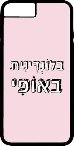 כיסוי בעיצוב משפטים -  בלוֹנְדִּינִית באוֹפִי
