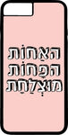 כיסוי בעיצוב משפטים - האַחוֹת הַפָחוֹת מוּצְלַחָת