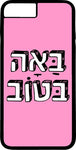 כיסוי בעיצוב משפטים - בַּאָה בּטוֹב