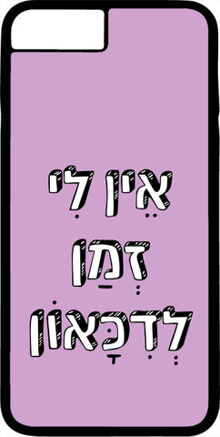 כיסוי בעיצוב משפטים - אֵין לִי זְמַן לְדִכָּאוֹן
