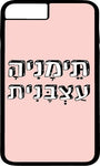 כיסוי בעיצוב משפטים - תֵּמָנִיהָ עַצְבָּנִית