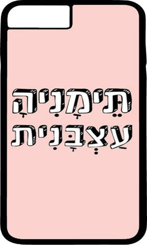 כיסוי בעיצוב משפטים - תֵּמָנִיהָ עַצְבָּנִית