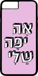 כיסוי בעיצוב משפטים - אָה יָפָה שֶׁלִּי