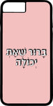כיסוי בעיצוב משפטים - בָּרוּר שֶׁאַתְּ יְכוֹלָה