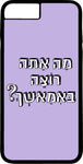 ?כיסוי בעיצוב משפטים - מה אתה רוצה באמא שך