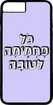 כיסוי בעיצוב משפטים - כָּל פַּחְמֵימָה לְטוֹבָה
