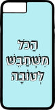כיסוי בעיצוב משפטים - משתבש לטובה