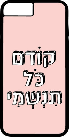כיסוי בעיצוב משפטים - קודֶם כֹּל תִּנְשְׁמִי