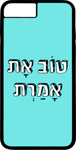 כיסוי בעיצוב משפטים - טוֹב אָת אָמַרְת