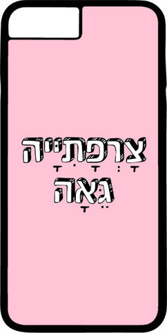 כיסוי בעיצוב משפטים - צרפתיה גאה