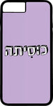 כיסוי בעיצוב משפטים - כוּסִיתה