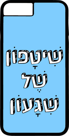 כיסוי בעיצוב משפטים - שִׁטָּפוֹן שֶׁל שִׁגָּעוֹן