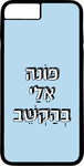 כיסוי בעיצוב משפטים - פּוֹנה אֵלַי בְּהַקְשֵׁב