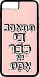 כיסוי בעיצוב משפטים - תִּתְאַהֵב בִּי כְבָר יָא אֶפֶס.
