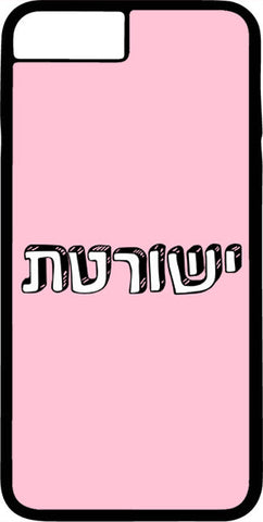 כיסוי בעיצוב משפטים - ישורטת