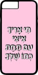כיסוי בעיצוב משפטים - מי צריך ציצי עם תחת כמו שלך