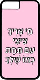 כיסוי בעיצוב משפטים - מי צריך ציצי עם תחת כמו שלך