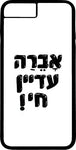!בעיצוב משפטים - אָבֵרַה עדיין חי