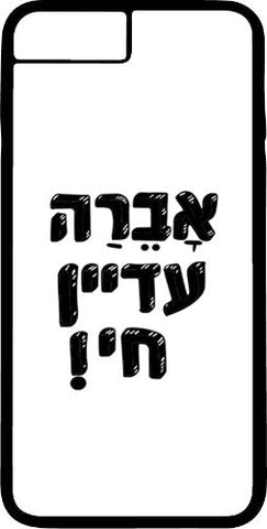 !בעיצוב משפטים - אָבֵרַה עדיין חי