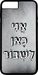 כיסוי בעיצוב משפטים - אֲנִי כָּאן לִשְׁבּוֹר