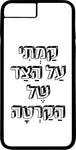 כיסוי בעיצוב משפטים - קַמְתִּי עַל הַצַּד שֶׁל הַקַּרְטָה