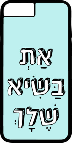 כיסוי בעיצוב משפטים - אַתְּ בַּשִּׂיא שֶׁלָּךְ