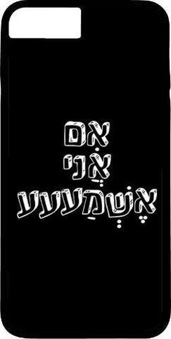 כיסוי בעיצוב משפטים - אִם אֲנִי אֶשְׁמַעעע